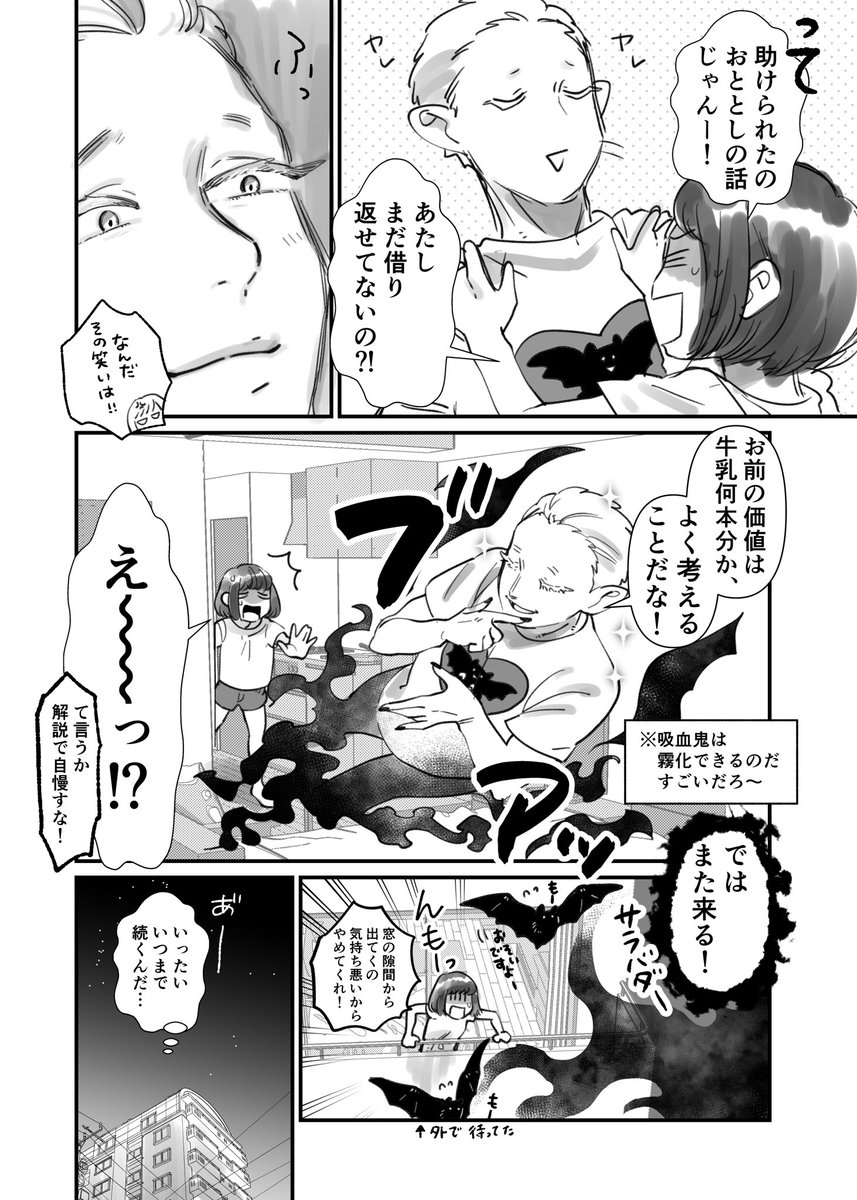 牛乳を飲む吸血鬼が描きたかったので
#創作漫画 