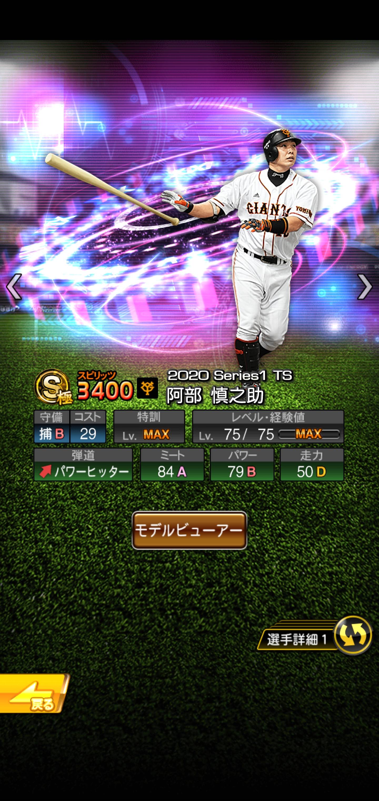 パワ速 プロスピa 12年阿部の傑出度考えたらもっと強くていいわ T Co Qj9zd4cdgv プロスピa 阿部慎之助 T Co Gzzhu4bxhl Twitter