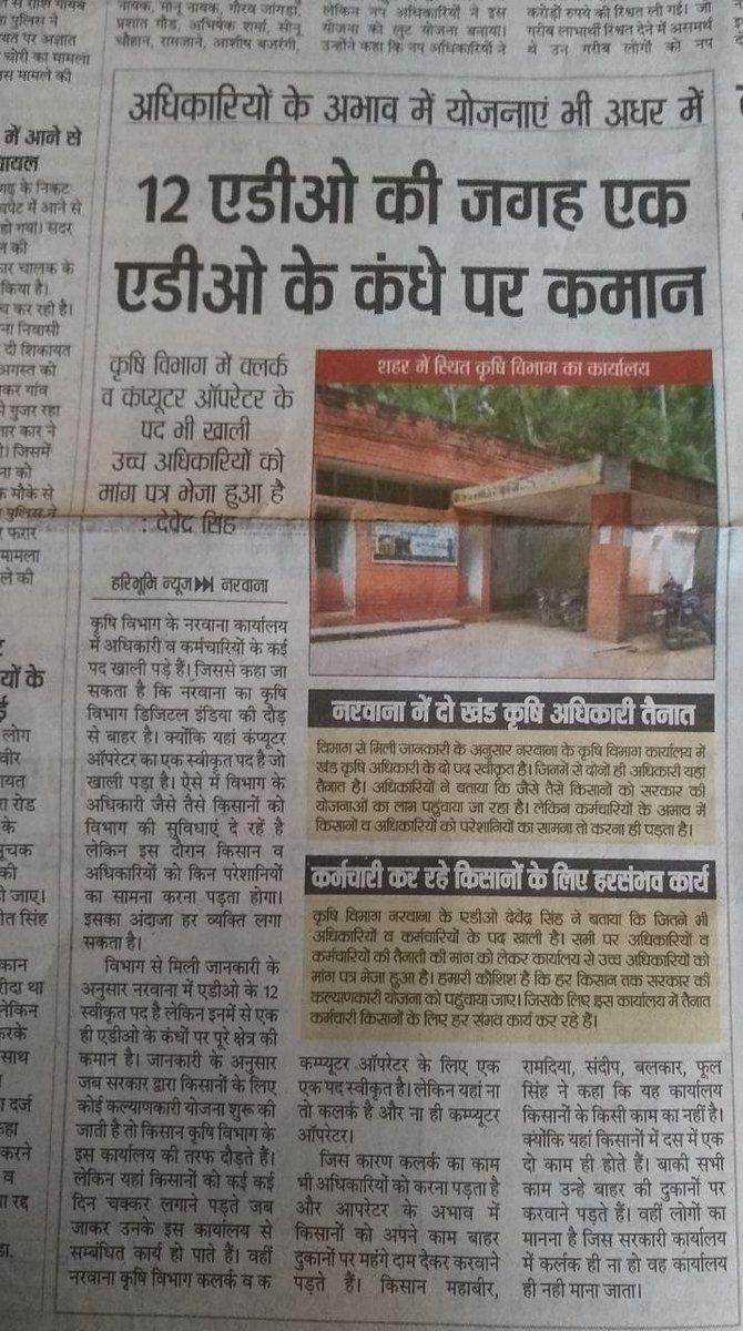 Amit_kaushik_'s tweet photo. #ADO_vacancy_haryana
Officials  are vacating our future by outsourcing on DC rate instead of filling the posts of agriculture development officer .
Stat/2020/7658-79 by DG (Agri.)
@mlkhattar @BhupinderSHooda @Dchautala @JPDALALBJP @TheLallantop @ravishndtv @DeependerSHooda https://t.co/OXCRt97oF0