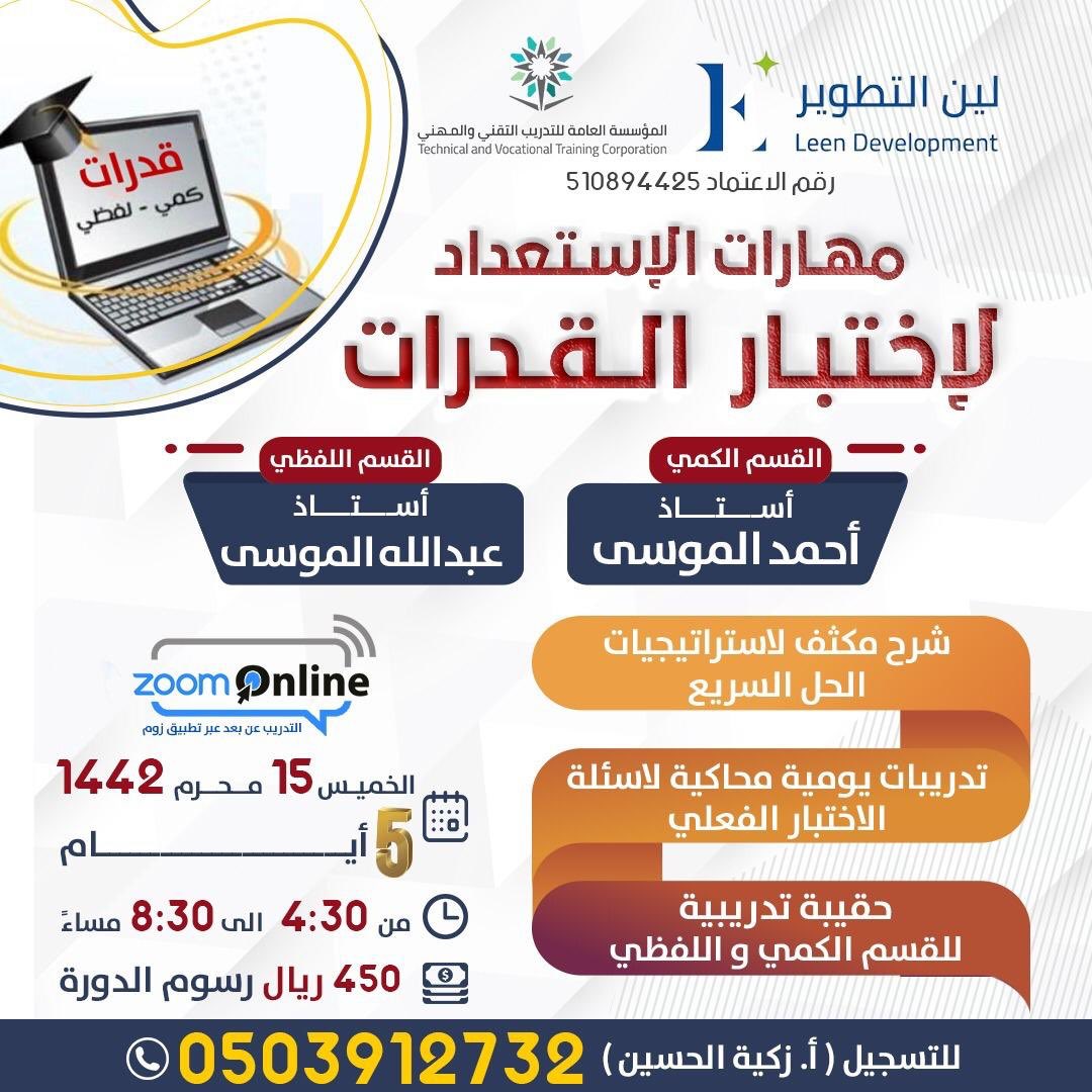 تدريب على أختبار القدرات لفظي ومحوسب عن