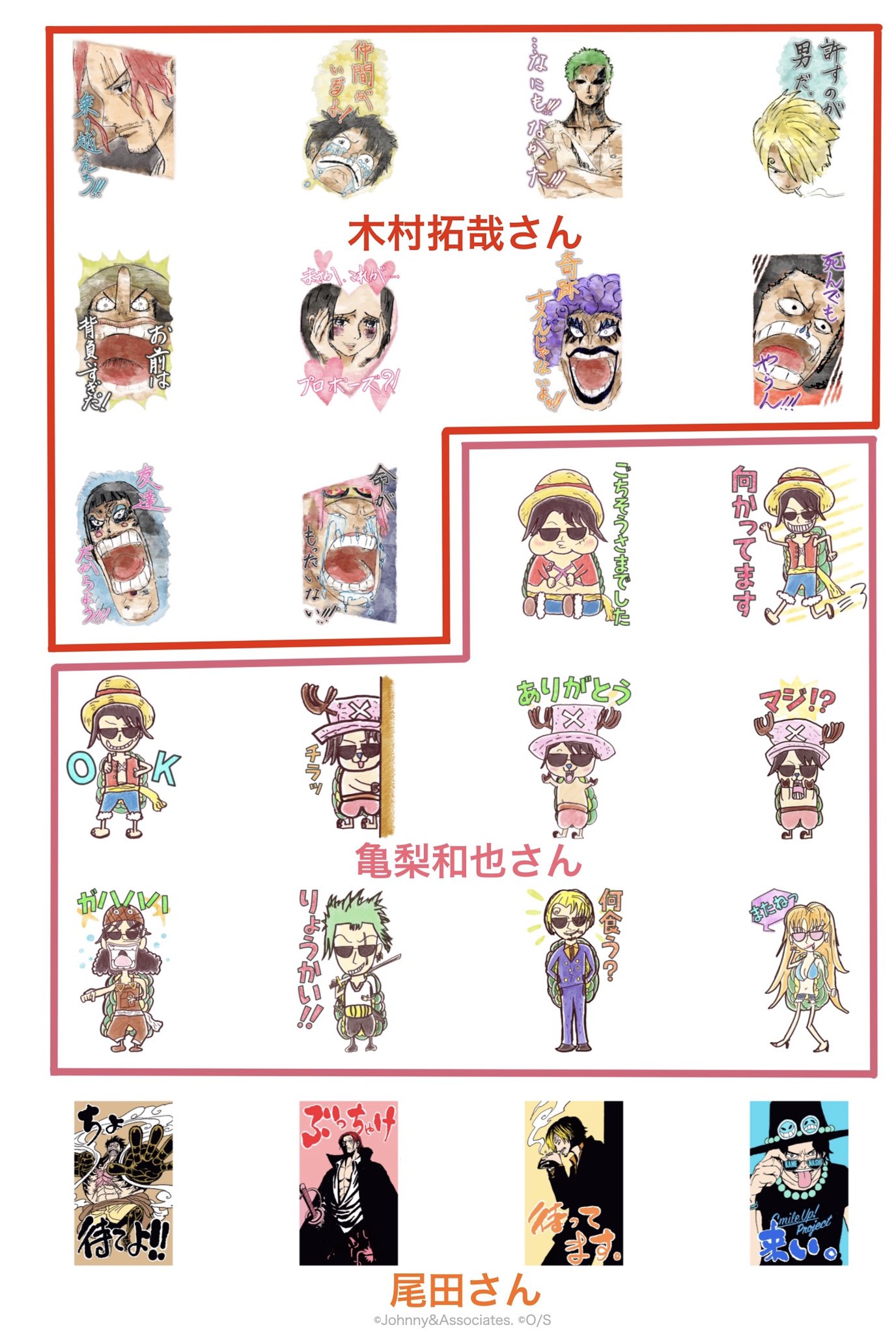 One Piece スタッフ 公式 Official Smileupproject 描き下しドネーションbigスタンプ 大好評御礼 画像のように 木村拓哉 さんの名場面スタンプ10個 亀梨和也 さんの普段遣いスタンプ10個 木村さんの名言 亀梨さんの好きなキャラにポーズを