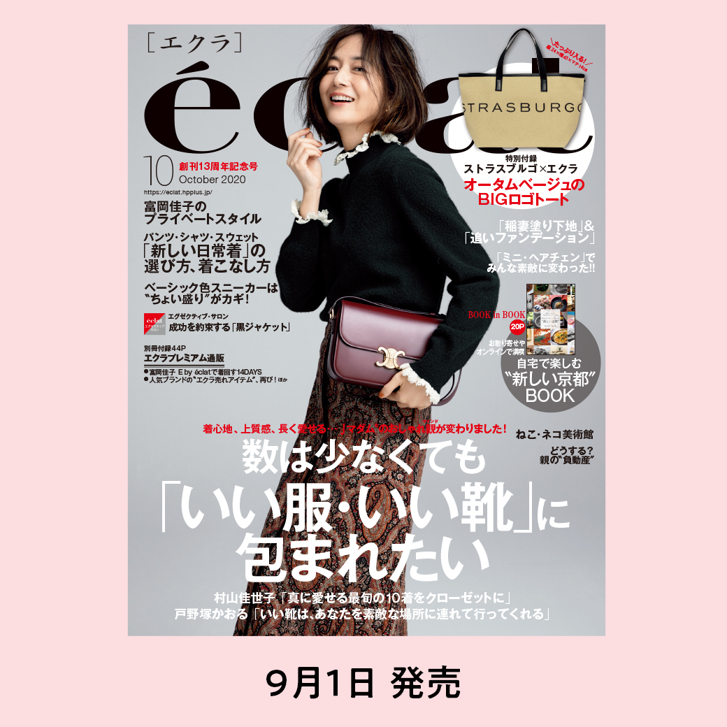 Uzivatel Eclat Magazine Na Twitteru エクラ10月号 明日発売 ちょいカット ちょいパーマで印象が激変 ミニ ヘアチェン 特集は必見 秋冬シーズンの最旬10着をクローズアップ 試し読み はこちらから エクラ 富岡佳子 村山佳世子 戸野塚かおる 日常着