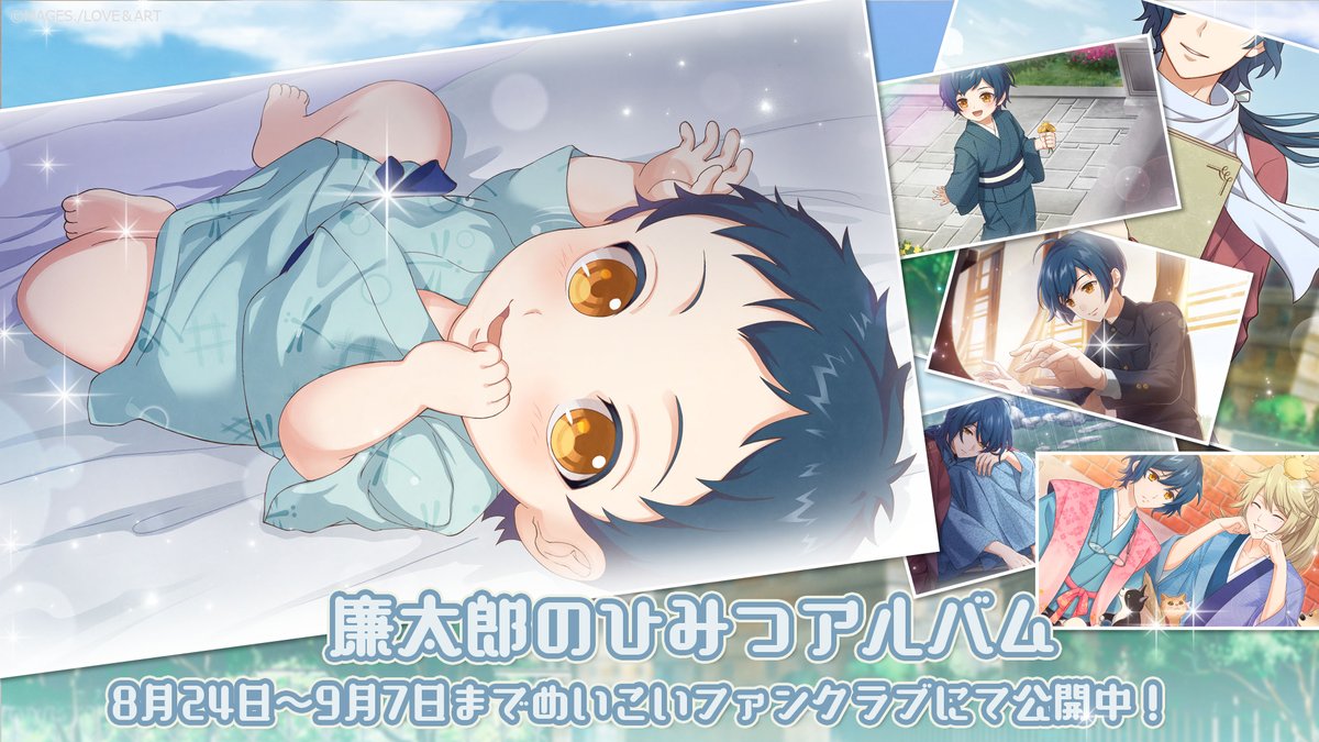 明治東亰恋伽　めいこい　メッセージ付きブロマイド　ひみつアルバム めいこい公式 on X: 