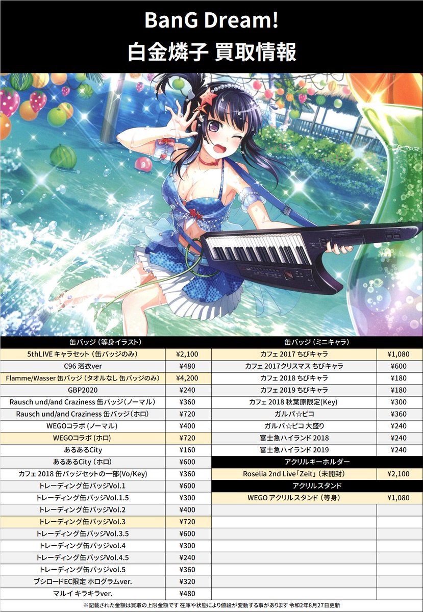 3年保証』 【バラ売り値段交渉お気軽に】バンドリ 白金燐子 9th 缶