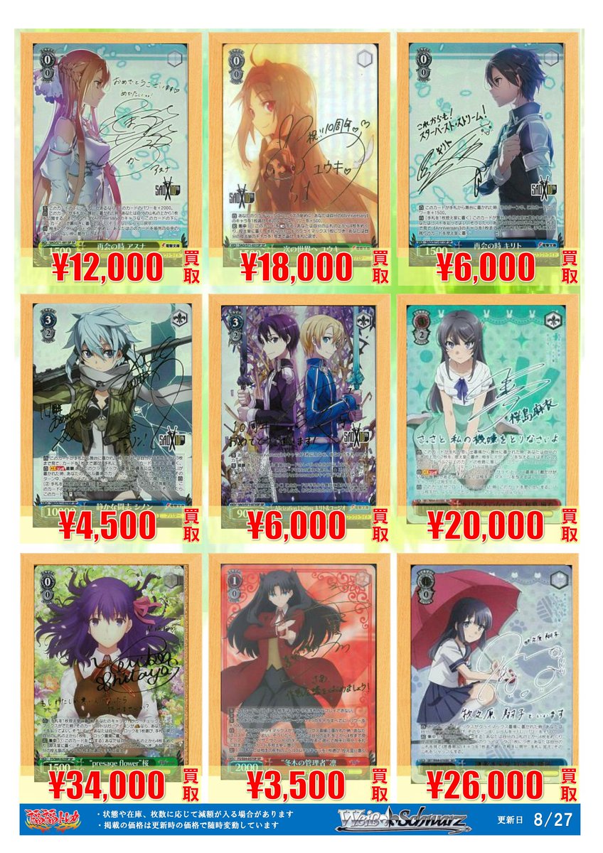 福福トレカ秋葉原店 リニューアルオープン店舗移転しました Twitter પર ヴァイス買取 静かな闘志 シノン Sp 4500 かけがえのない存在 桜島麻衣 Sec 000 冬木の管理者 凛 Sp 3500 愛されメイド 幸 Sp 100 みかづき荘の仲間 鶴乃 Sp 100 みかづき荘の