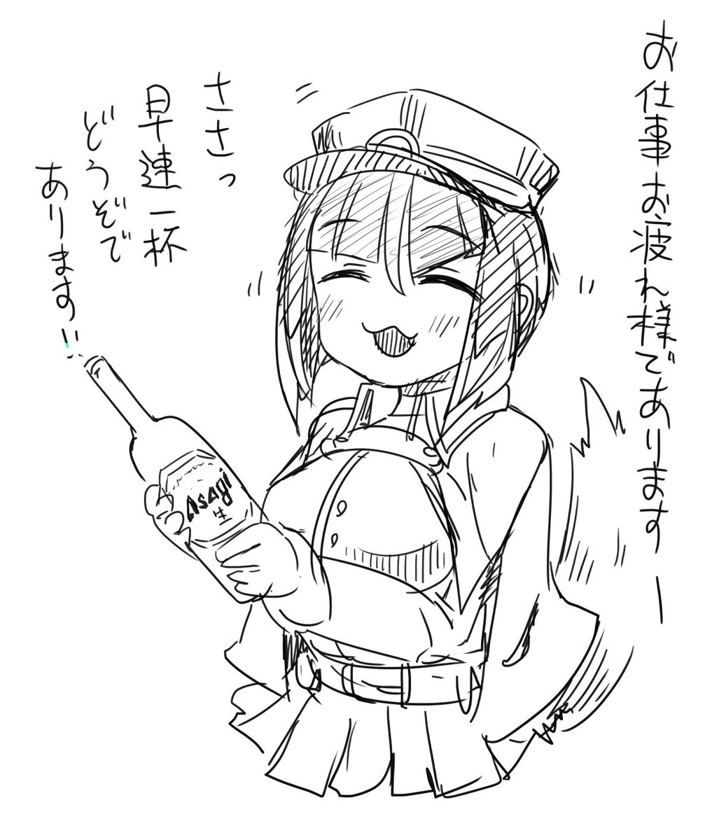 辛い仕事を終えて家に帰ったらアサギが晩酌してくれるはずだから耐えられる(耐えられずに目の前で泣き出して心配させたい) 