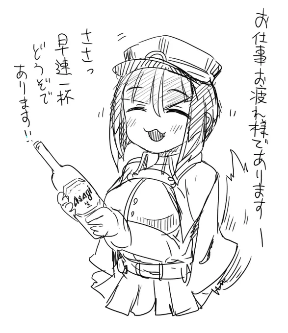 辛い仕事を終えて家に帰ったらアサギが晩酌してくれるはずだから耐えられる(耐えられずに目の前で泣き出して心配させたい) 