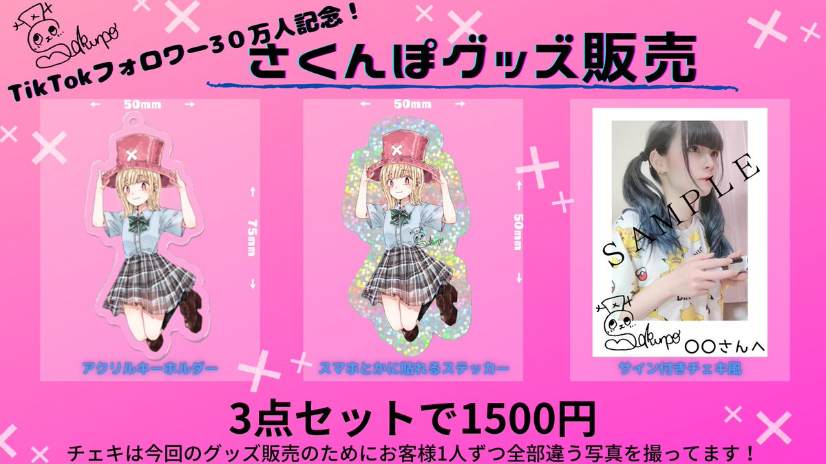 さくんぽ(さくNP) on X: 【さくんぽグッズ販売 第1弾 】 もうすぐTikTokのフォロワーさんが30万になります  それを記念してグッズ販売したいと思います!!🎉🎀 詳しくは画像みてください!! これからも頑張るのでよろしくお願いします!!  購入方法は近日公開するのでしばし ...