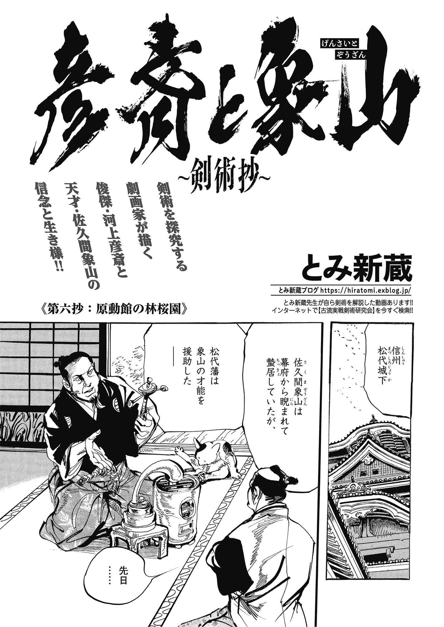 人気の - 彦斎と象山~剣術抄~ 1 (SPコミックス) - とみ 新蔵 - な