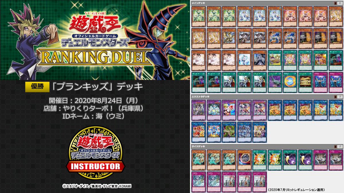 公式 遊戯王カードゲームインストラクター Twitterren インストラクターデッキ 紹介 ランキングデュエルの優勝デッキをご紹介 やりくりターボ で優勝 した プランキッズ デッキです 指名されてもバウワウで回避 デッキレシピの詳細 解説はこちら