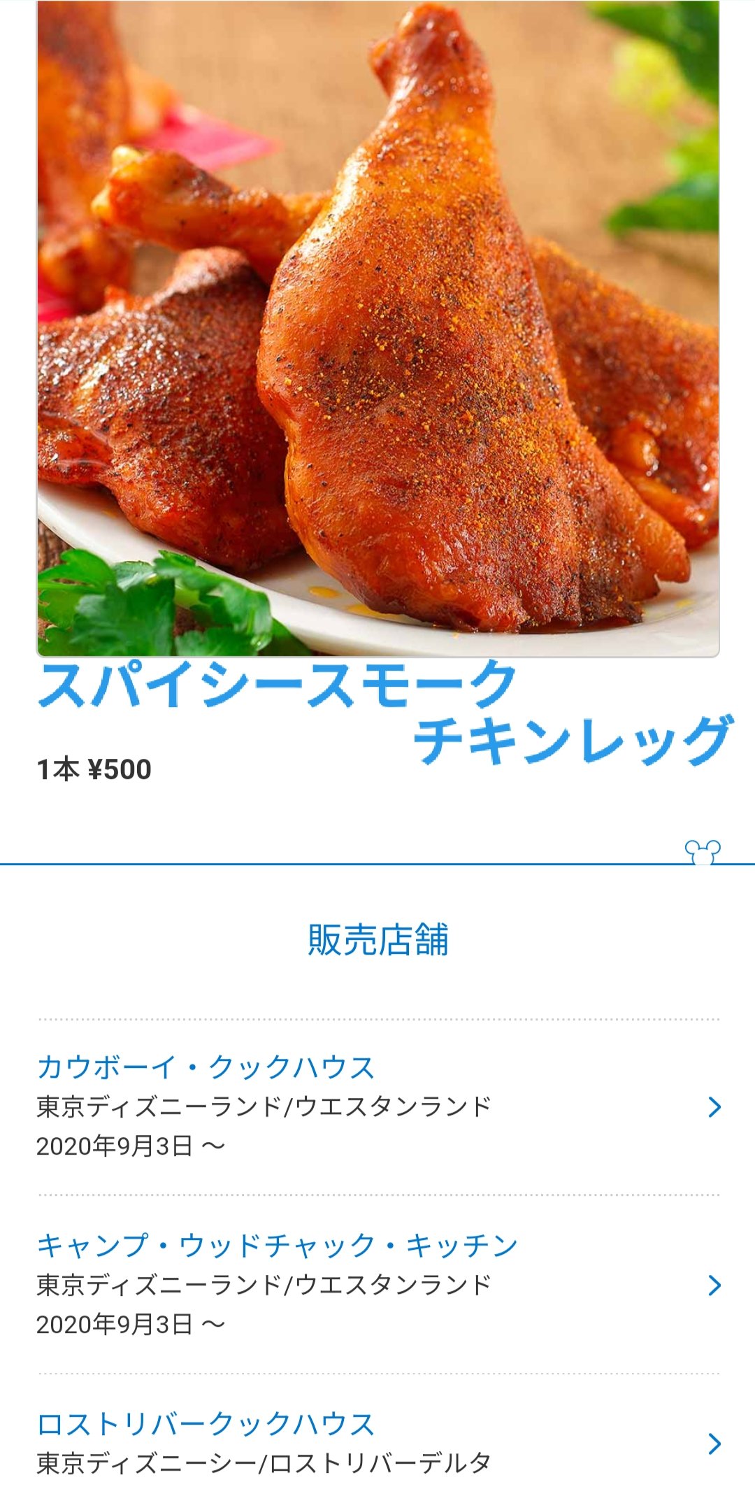 Tdr ディズニー ぷらん ミッキー型バーガー もう食べられない ミッキー バンズ 9月2日迄 3日 メニュー 変更 チーズバーガー フライドチキンバーガー ランド トゥモローランド テラス スパイシースモーク チキンレッグ 中華風コーンスープ 蒸し鶏とクラゲ