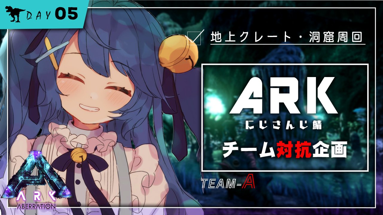 天宮こころ Amamiya Kokoro على تويتر 19 30 前後あり ˋˏ Ark Aberration Day05 ˎˊ 残り日数はんぶんきったあああああああ きょは洞窟まわれるといいな ᐢ ᐢ こころらいぶ Rtたのみゃ 待機所 天宮こころ Amamiya Kokoro على تويتر 19 30 前後あり ˋˏ Ark Aberration Day05 ˎˊ 残り日数はんぶんきったあああああああ きょは洞窟まわれるといいな ᐢ ᐢ こころらいぶ Rtたのみゃ 待機所