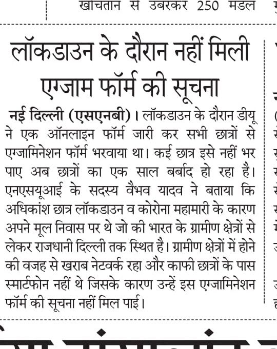 Quoted in News Today | We (<a href="/nsui/">NSUI</a>) took stand for those students who couldn’t fill examination form during lockdown due to lack of mobile device &amp; connectivity. They are being denied their right to take exam,We will not rest until this is resolved. <a href="/Neerajkundan/">Neeraj Kundan</a> <a href="/guptar/">Ruchi Gupta</a> <a href="/NSUIDelhi/">NSUI Delhi</a>