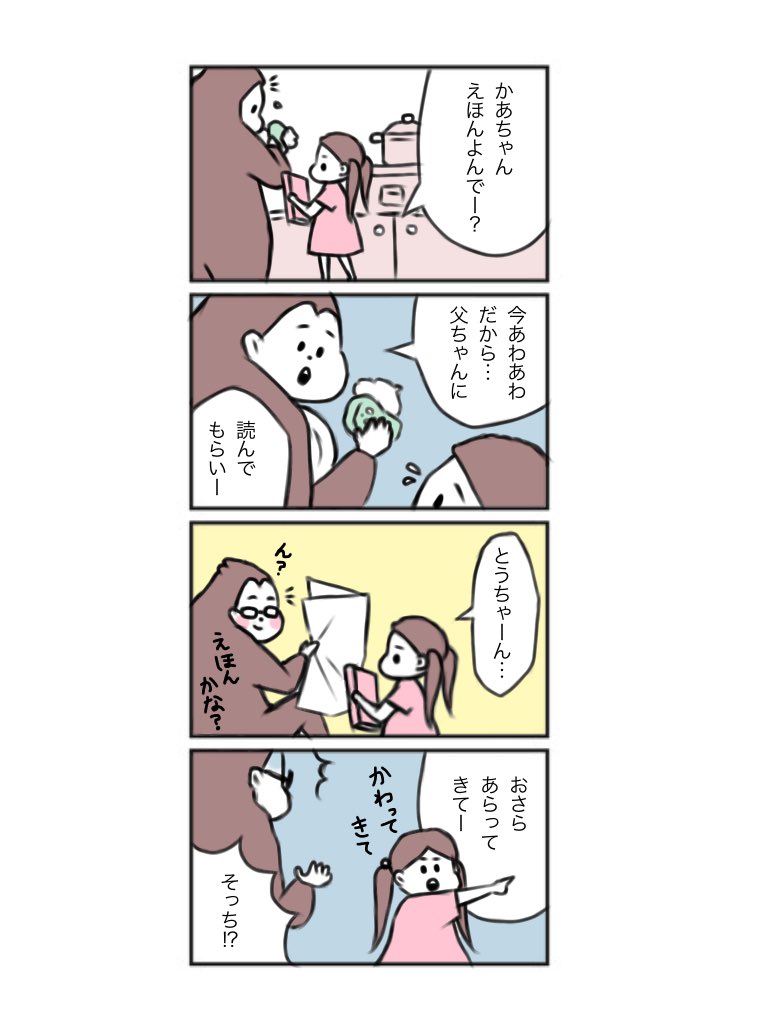 父ちゃん、思ってたんと違う。

#けいちゃんとゆうちゃん 