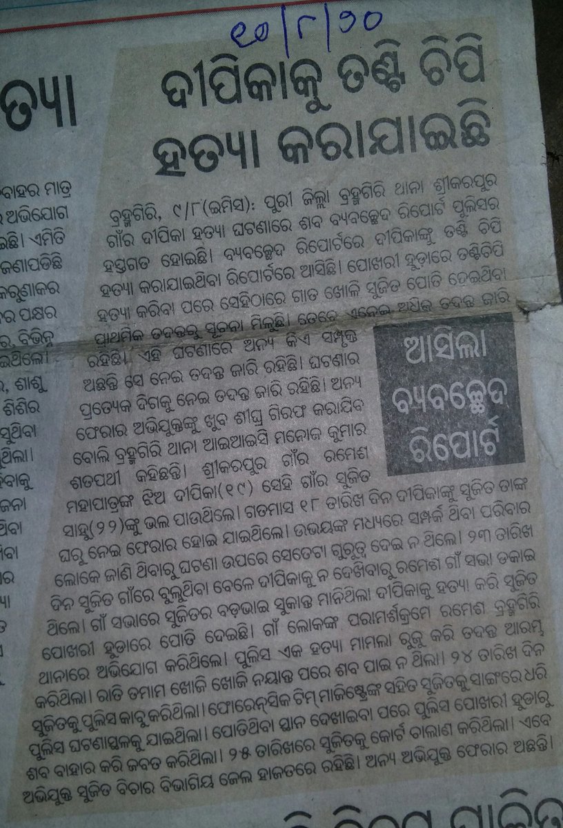 BRUNDABAN PRADHAN (@brundabanpradh8) on Twitter photo ବଢୁଛି ବ୍ରହ୍ମଗିରି ପୋଲିସର ନିଷ୍କ୍ରିୟତା ପ୍ରତିବାଦର ସ୍ବର ଖୁବଶୀଘ୍ର ମୃତ ଦୀପିକାକୁ ନ୍ଯାୟପ୍ରଦାନ ପାଇଁ ରାଜରାସ୍ତାକୁ ଓହ୍ଲାଇବେ ବ୍ରହ୍ମଗିରି ଅଞ୍ଚଳର ବିଭିନ୍ନ ମହିଳା ସଂଗଠନ ,ଘଟଣା ଏକମାସ ବିତିଯାଇଥିଲେ ମଧ୍ଯ ପୋଲିସ ହାତବାନ୍ଧି ବସିବା ଦୁର୍ଭାଗ୍ଯଜନକ <a href="/CMO_Odisha/">CMO Odisha</a> <a href="/balwantskalewa7/">Balwant Singh</a> <a href="/BurmaSanjay1/">Office of Sanjay Kumar Das Burma</a> ବଢୁଛି ବ୍ରହ୍ମଗିରି ପୋଲିସର ନିଷ୍କ୍ରିୟତା ପ୍ରତିବାଦର ସ୍ବର ଖୁବଶୀଘ୍ର ମୃତ ଦୀପିକାକୁ ନ୍ଯାୟପ୍ରଦାନ ପାଇଁ ରାଜରାସ୍ତାକୁ ଓହ୍ଲାଇବେ ବ୍ରହ୍ମଗିରି ଅଞ୍ଚଳର ବିଭିନ୍ନ ମହିଳା ସଂଗଠନ ,ଘଟଣା ଏକମାସ ବିତିଯାଇଥିଲେ ମଧ୍ଯ ପୋଲିସ ହାତବାନ୍ଧି ବସିବା ଦୁର୍ଭାଗ୍ଯଜନକ <a href="/CMO_Odisha/">CMO Odisha</a> <a href="/balwantskalewa7/">Balwant Singh</a> <a href="/BurmaSanjay1/">Office of Sanjay Kumar Das Burma</a>