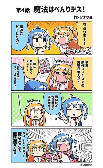 あみこ🧡あみあみ(@amicoamiami) さんのマンガ一覧 : いいね順 : 3