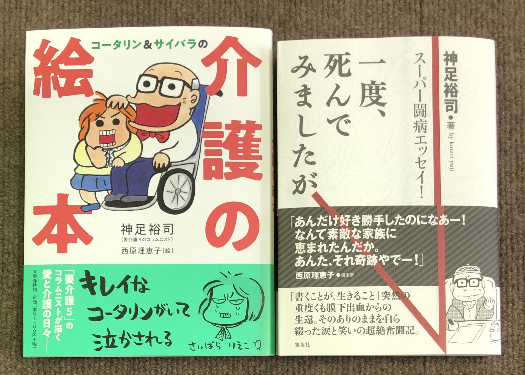 ファッション コータリンu0026サイバラの 介護の絵本 6ee74bc3 売上価格 Www Cfscr Com