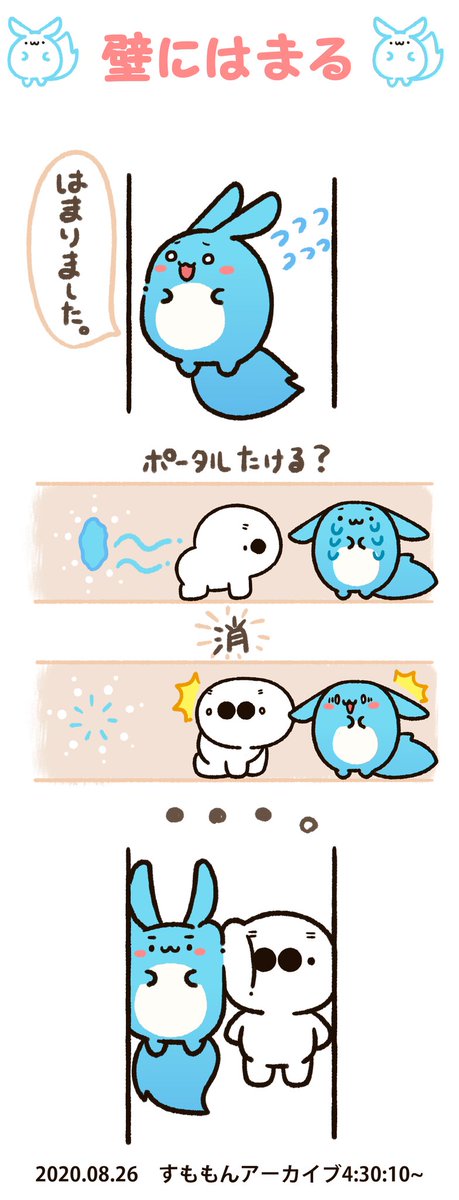 壁にはまるすももんとたいじ 