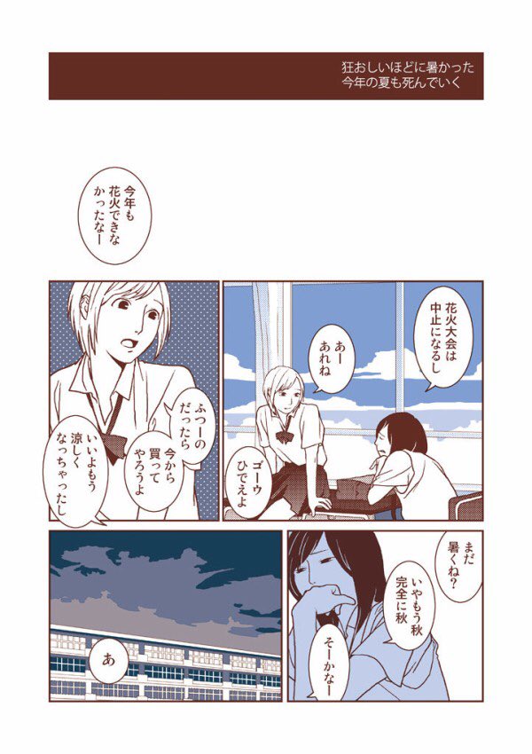 夏の終わりの漫画(1/2) 