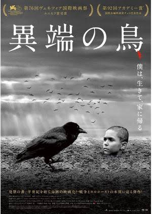 ヒータッチ 中瀬親方のエンタメ番付8月場所 横綱 映画 異端の鳥 大関 新書 番号の謎 関脇 漫画 ひとり ぷれい Gojimu ヒータッチ 中瀬親方のエンタメ番付8月場所 横綱 映画 異端の鳥 大関 新書 番号の謎 関脇 漫画 ひとり ぷれい Gojimu