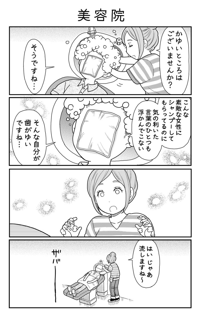 4コマ漫画「美容院」 