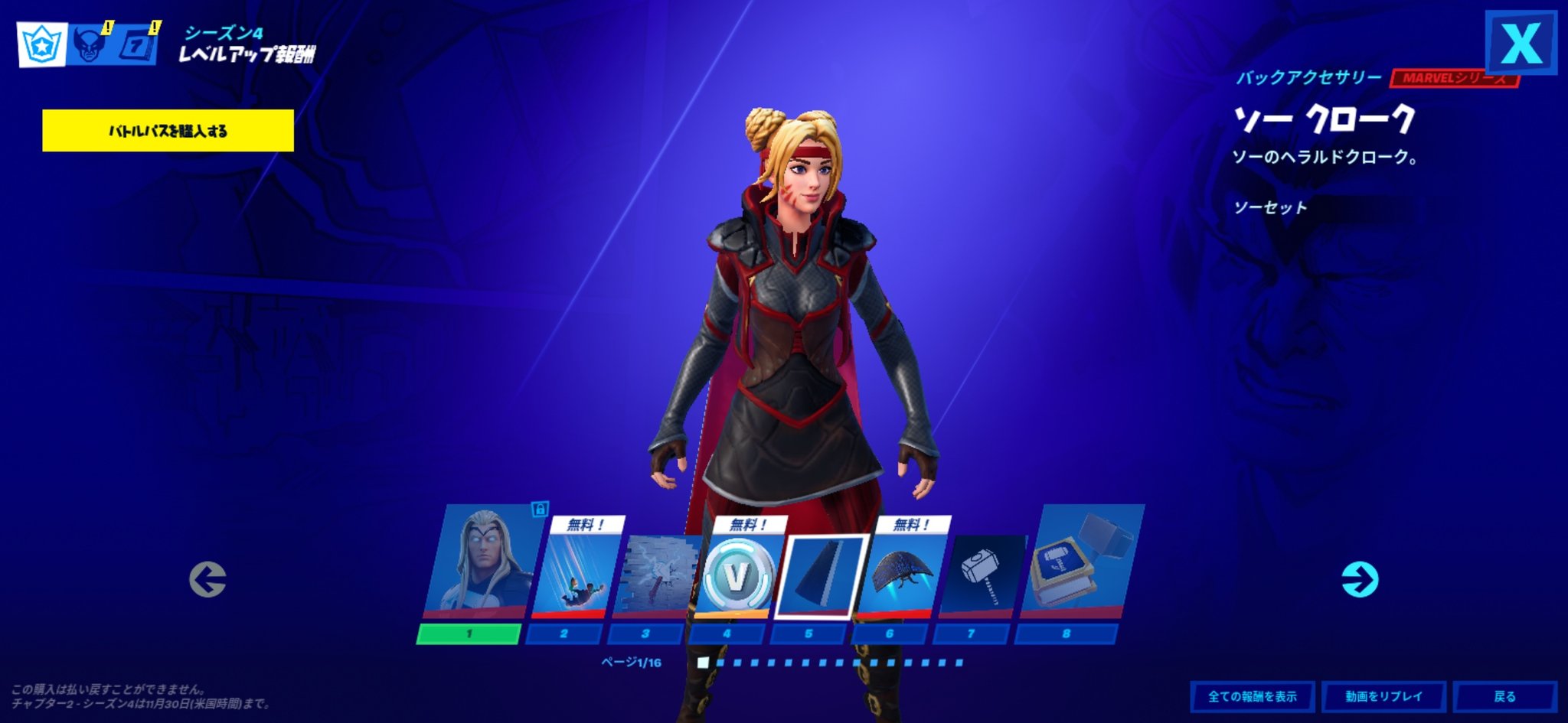 ノルンのつばさ レベル60でもらえるのは ゲイルフォース これぞストームって感じだね フォートナイト Fortnite バトルパス エックスメン T Co Igva4c7h2i Twitter