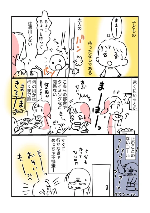 #コルクラボマンガ専科
#今日の1ページ 102/165

待ったなしのママコールとのつき合い方を考えた話

#毎日読もう・あげよう1Pマンガ
#創作エッセイ 