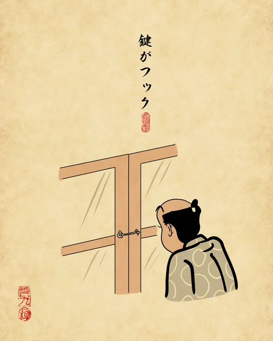 おばあちゃんの家あるあるでござる。 