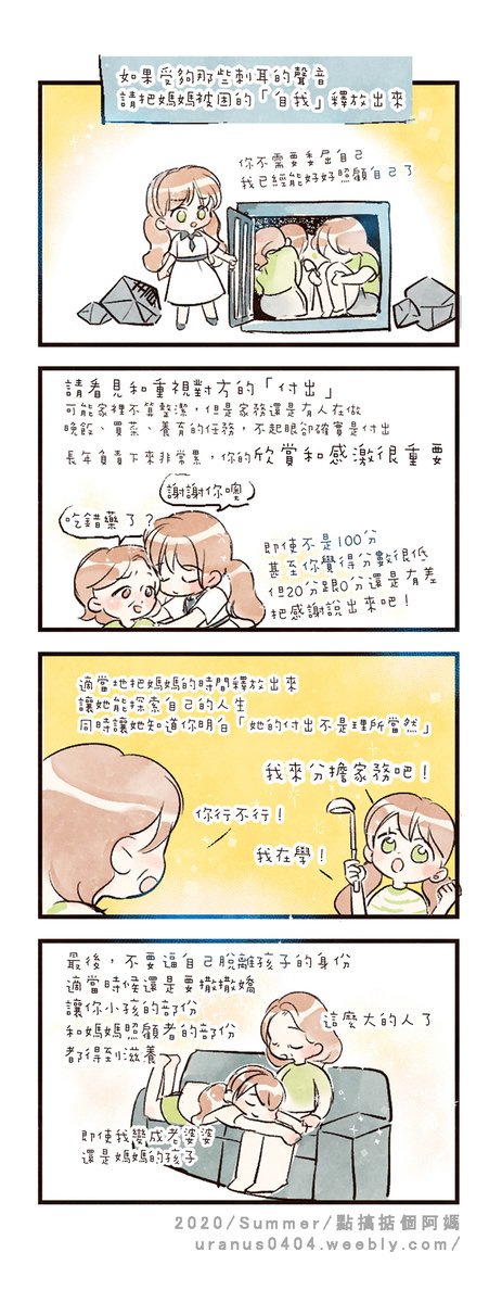 華語注意
如何改善母子關係--只適用於一般情況
如果母親有嚴重情緒問題,那就用不上了
#情緒 #心理 
#母親關係 #親子關係 #香港插畫

噗浪: https://t.co/KVFYfn3Jkm
臉書: https://t.co/BooOJoNAwV 