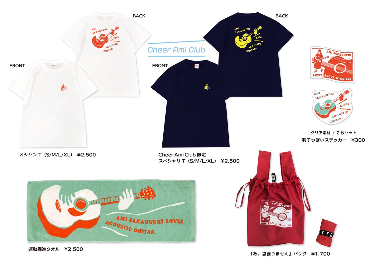 ami_sakagt's tweet photo. 素敵なグッズを作りました、明日の正午から発売します、かわいいね、ファンクラブ限定のTシャツや、8月中は送料無料のキャンペーンもあるそうなので是非、わたしの推しは｢あ、袋入りません｣バッグ！

https://t.co/cui5tyVMrV https://t.co/Uv5TREla76