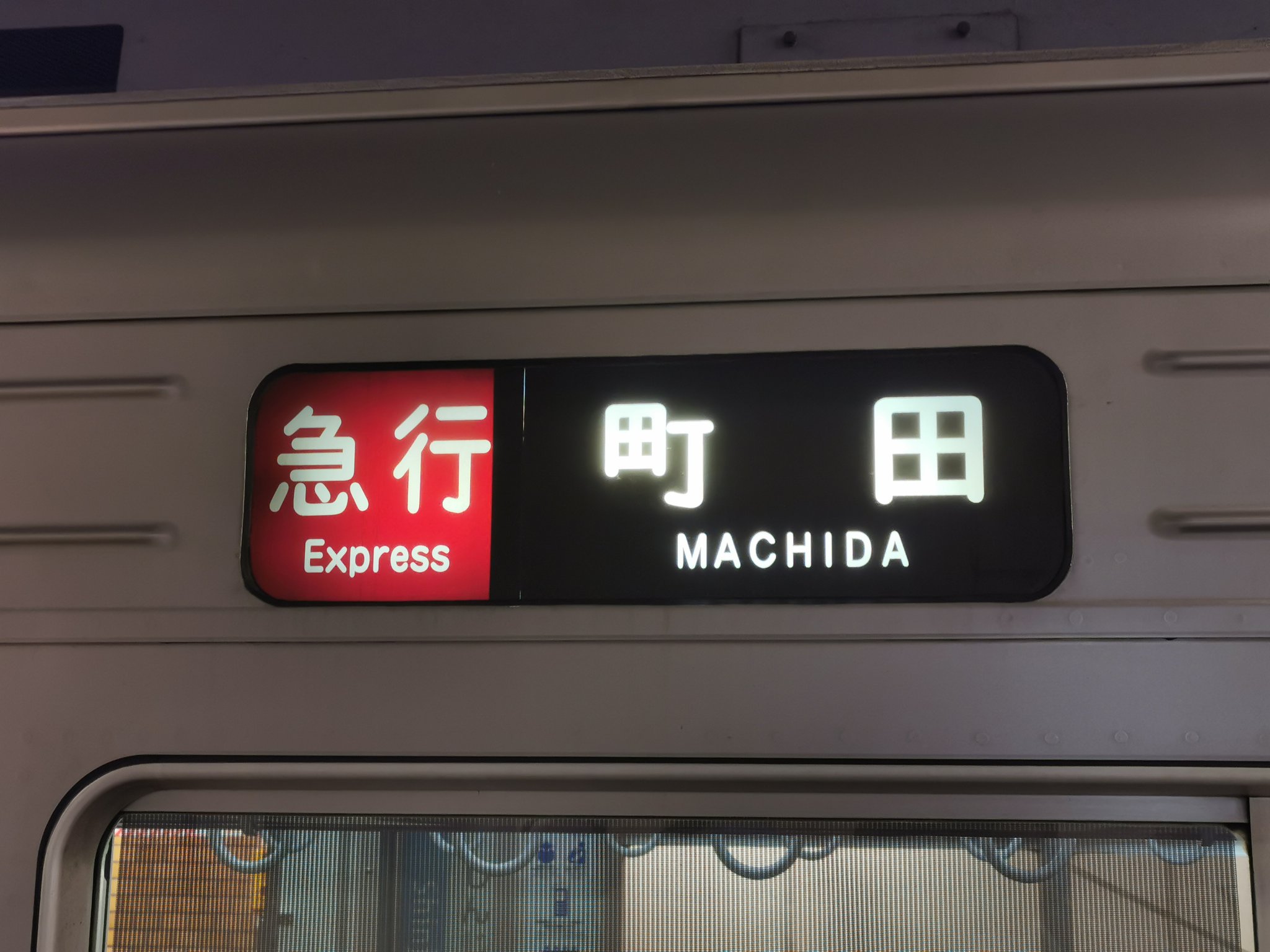 画像 小田急はまた人身事故で行先変更大和 桜ヶ丘間で人身事故のため 江ノ島線方面の直通列車は町田 相模大野までの運転 小田原方面は通常通り 江ノ島線運転再開見込みは1 まとめダネ 画像 小田急はまた人身事故で行先変更大和 桜ヶ丘間で人身事故のため 江ノ島線方面の直通列車は町田 相模大野までの運転 小田原方面は通常通り 江ノ島線運転再開見込みは1 まとめダネ