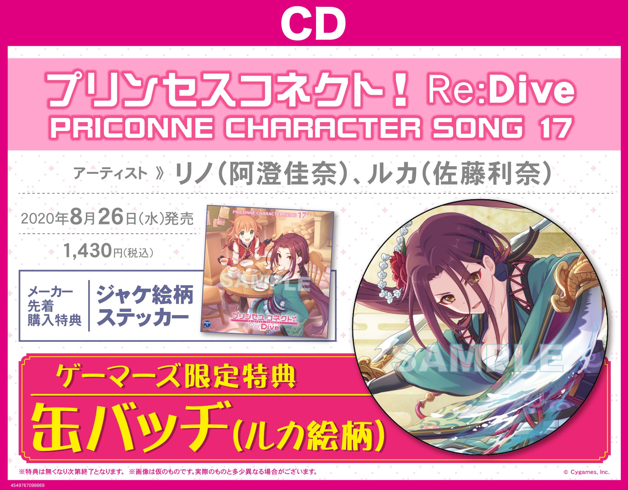 プリコネ ゲマズCD特典 缶バッジ(ルカ)