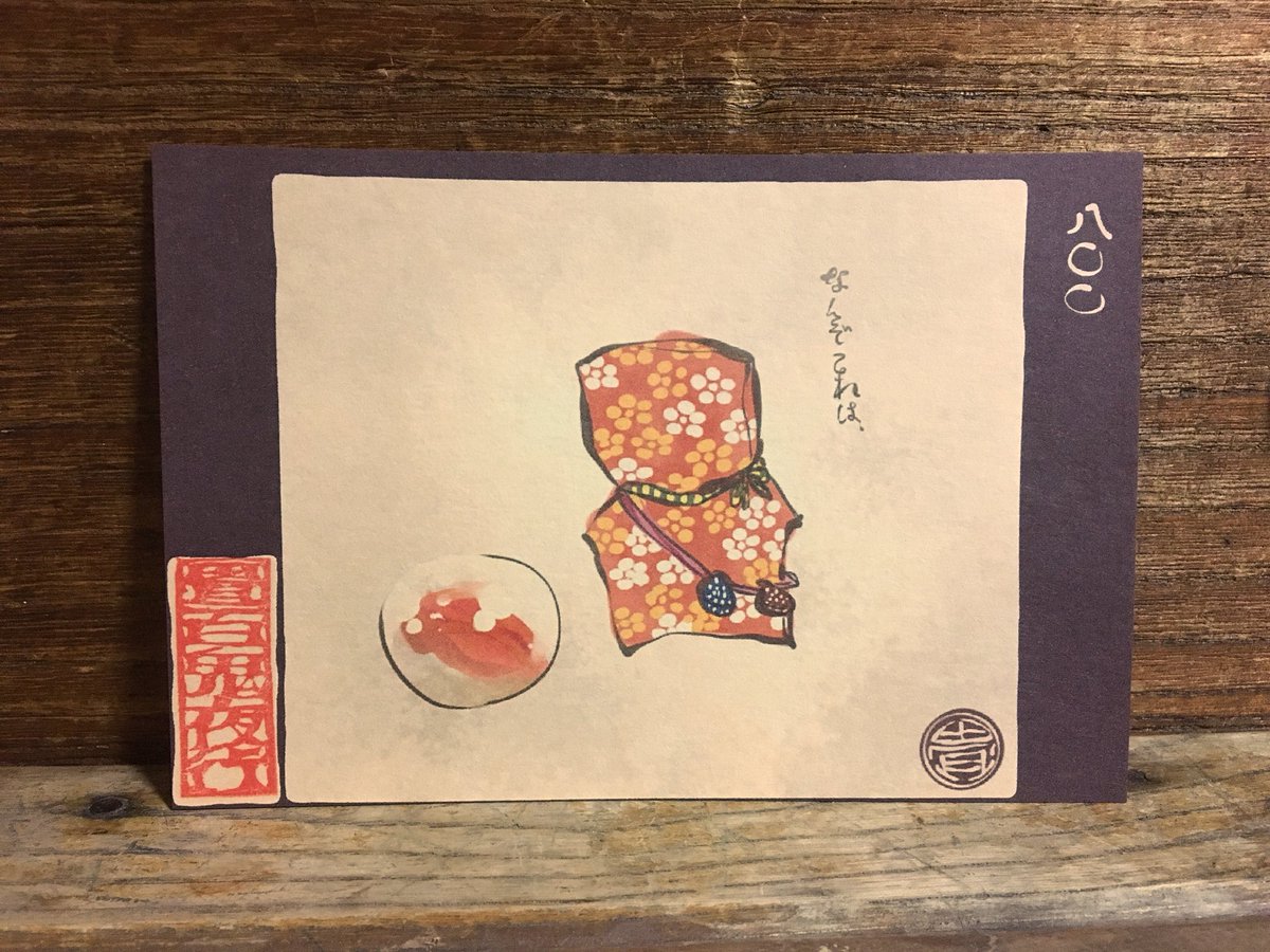 畳百鬼夜行絵巻ポストカード
800番目
新しい発見。
https://t.co/t4bB3KBnyn 