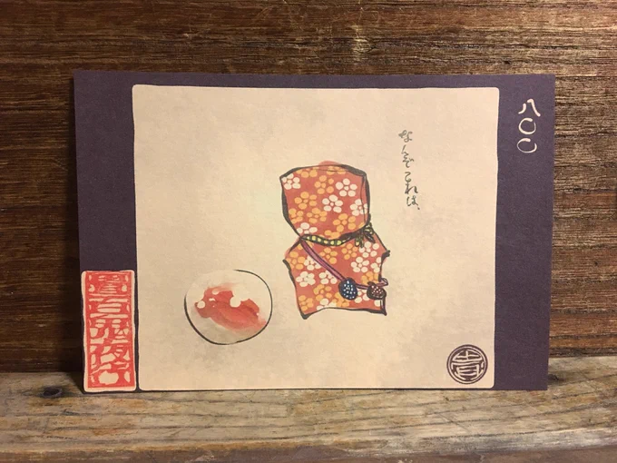 畳百鬼夜行絵巻ポストカード
800番目
新しい発見。
https://t.co/t4bB3KBnyn 