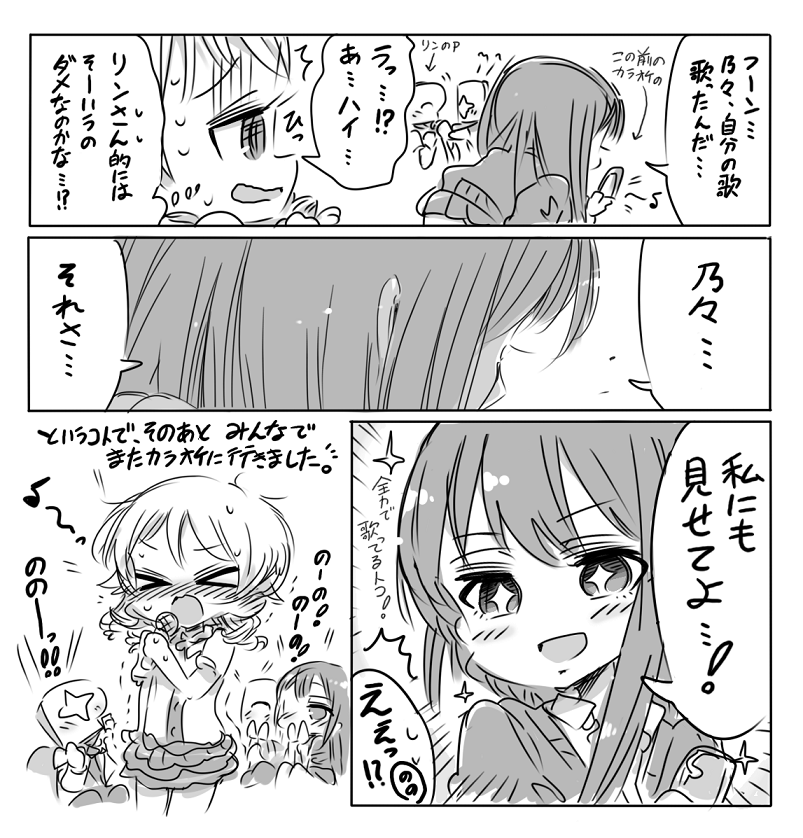 乃々ちゃんがカラオケ?行った次の日は、しぶりん先輩のチェックが入ります(笑) 