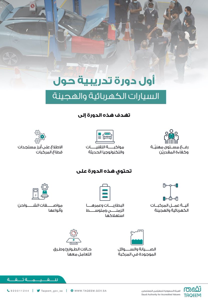تقييم Taqeem On Twitter اجتياز دورات الهيئة المعتمدة المتضمنة منهج رقم 300 ومنهج رقم 301 أحد أهم متطلبات الحصول على العضوية المؤقتة في تقييم أضرار حوادث المركبات تقييم Https T Co Avkn4yyyle
