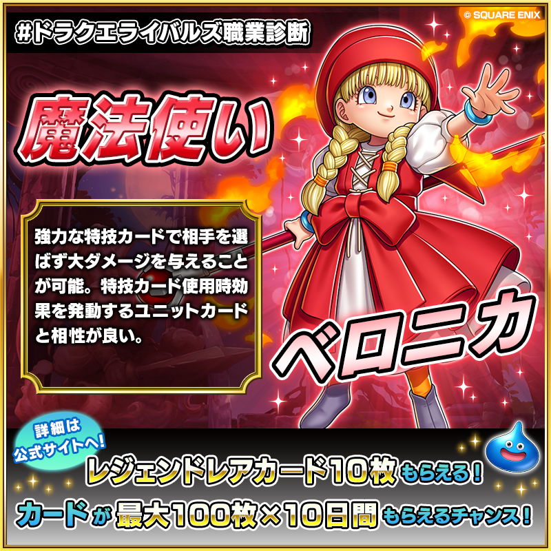 予約 ドラゴンクエストライバルズ ベロニカ abamedyc.com