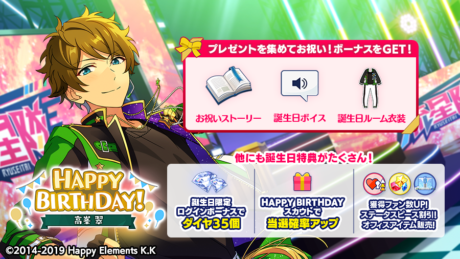 あんさんぶるスターズ Music 公式 En Twitter 本日は 高峯 翠の誕生日 ログインボーナスとして ダイヤ 35をプレゼント バースデープレゼント を集めて限定コンテンツをgetできるほか 誕生日特典もたくさん 詳細はアプリ内お知らせをチェック