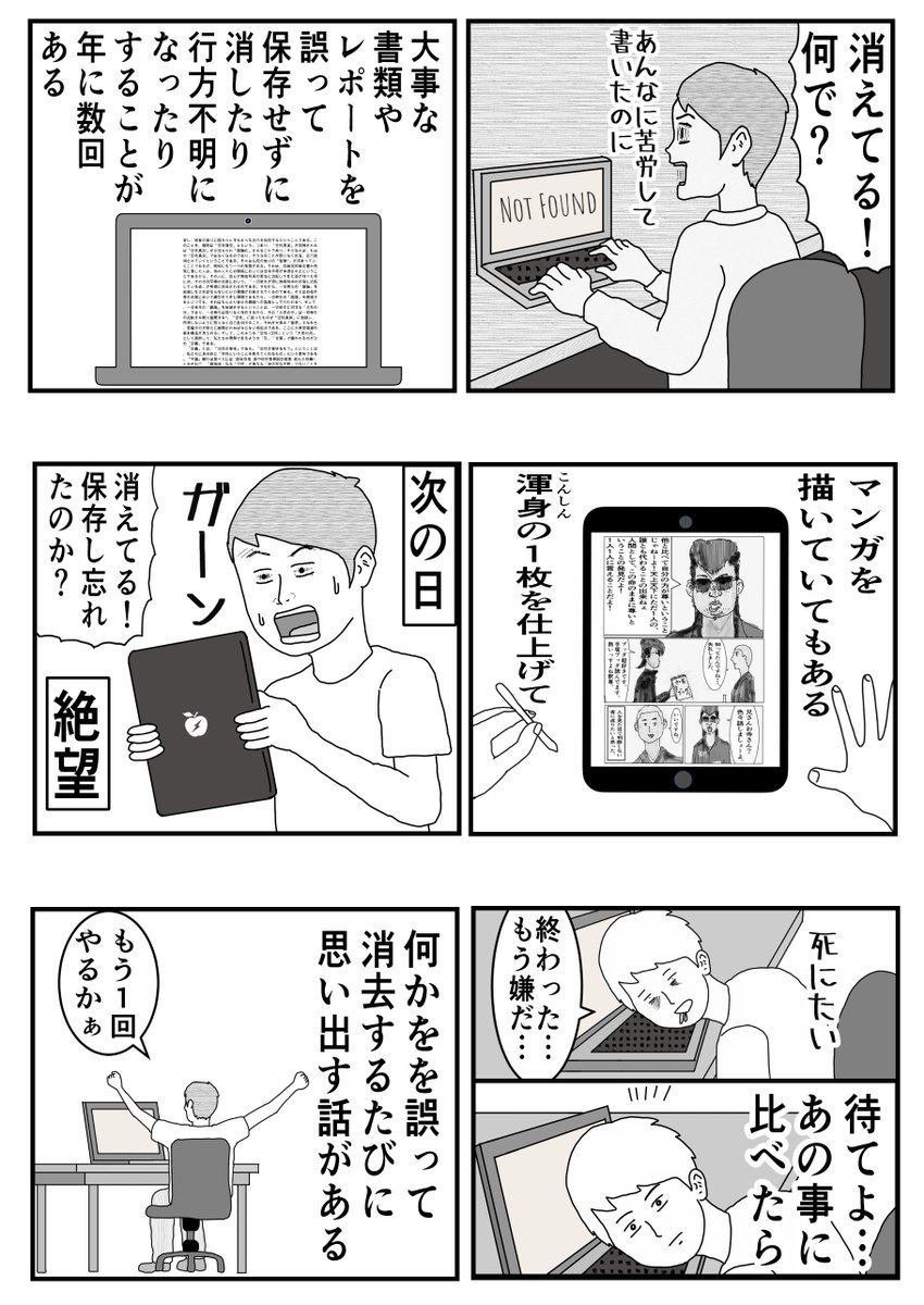 「苦労して作った書類のデータが消えた時
立ち上がる勇気をくれた話」(1/2)

#コルクラボマンガ専科 #仏教マンガ
仏教学者「中村元」先生のエピソード 