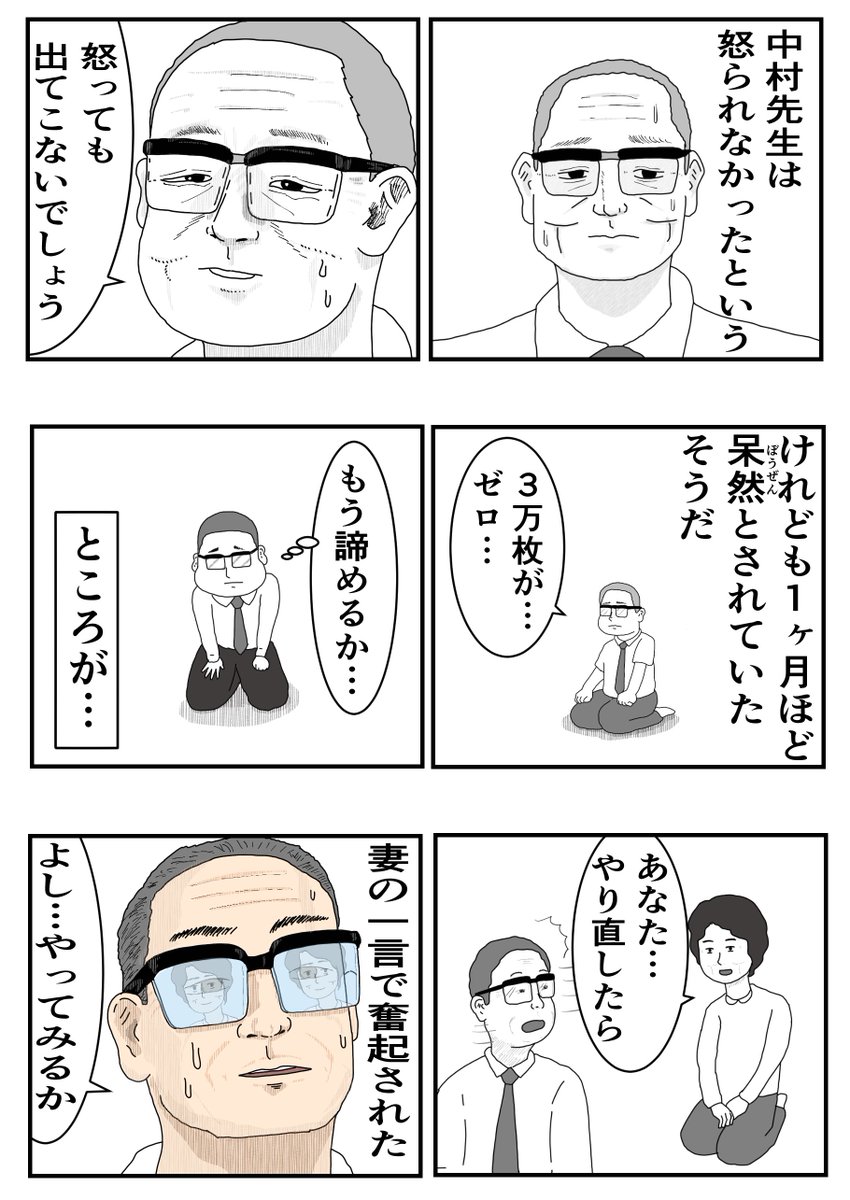 「苦労して作った書類のデータが消えた時
立ち上がる勇気をくれた話」(1/2)

#コルクラボマンガ専科 #仏教マンガ
仏教学者「中村元」先生のエピソード 