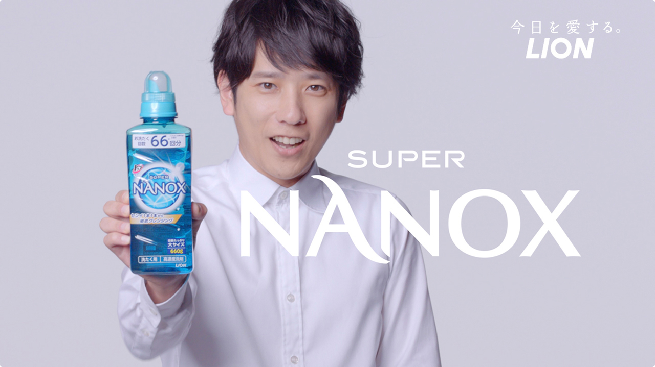 スーパーnanox公式アカウント 新cmオンエア情報 スーパーnanox が パワーアップ して登場 二宮和也 さん出演の新cmも本日公開 ライオン従来型液体洗剤のほとんどが水だった 二宮さんが紹介する 濃いぃ 新nanox の詳細はリニューアルした