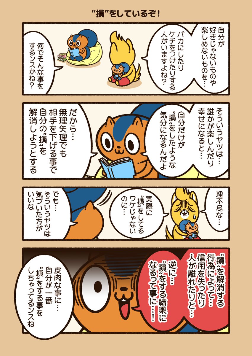 コハラモトシ イラスト有償依頼受付中 損 をしているぞ それの何が楽しいの とか これを面白いとか変じゃない とか 自分が好きじゃなかったり 楽しめないものをバカにするヤツがいるけど この事 に 気づいた方がいい アニワル