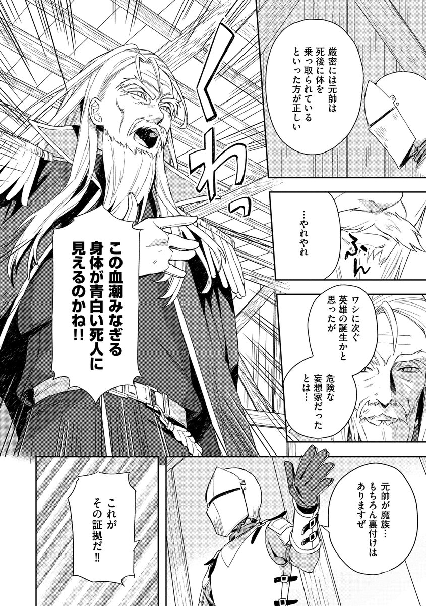 マンガよもんが در توییتر 四天王最弱だった俺 転生したので平穏な生活を望む 最新話更新 死王を追い詰めた秘策は まさかの猫 続きはこちらから T Co 8d6zw3wqcs マンガよもんが 漫画 マンガ 男性向け コミカライズ T Co