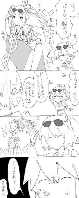 最近のFGOの日記を描きました 