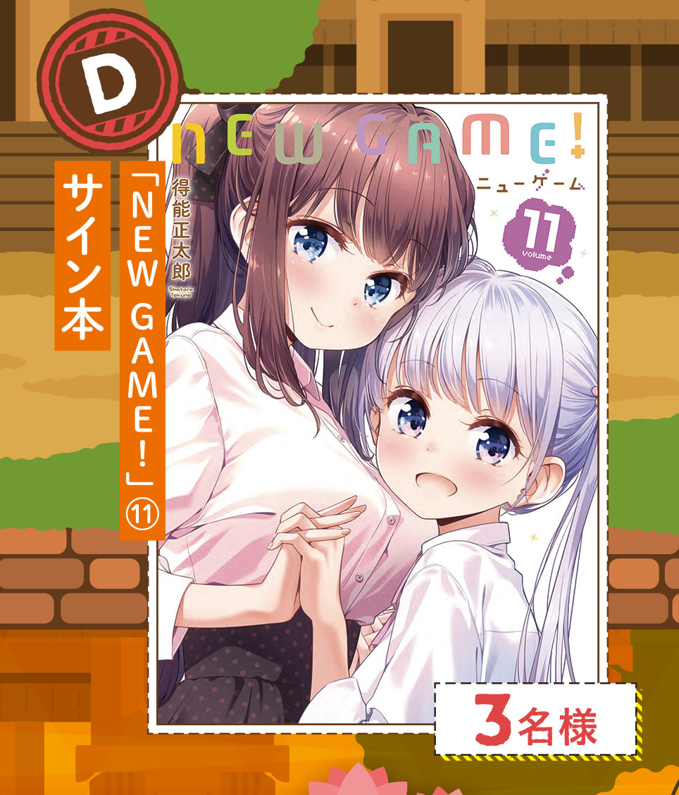 Yahoo!オークション - NEW GAME ニューゲーム 1巻 得能正太郎
