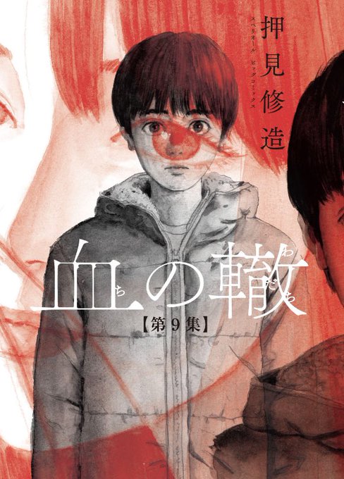 瞬きの音＆罪悪 発売中@押見修造(@chinowadachi) さんのマンガ一覧