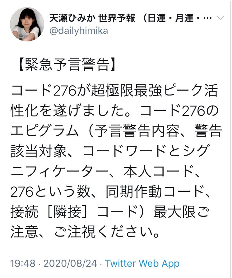 預言者 天瀬ひみか 公式 予言コード解説サポート 的中案件紹介 ワンピース ルフィ像 経済効果26億円 年8月27日 ピーク化コード276が現象化 コード276 ワンピース ルフィ 天瀬ひみか Amasehimika147 T Co Pccrq0eifz