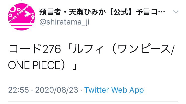 預言者 天瀬ひみか 公式 予言コード解説サポート 的中案件紹介 ワンピース ルフィ像 経済効果26億円 年8月27日 ピーク化コード276が現象化 コード276 ワンピース ルフィ 天瀬ひみか Amasehimika147 T Co Pccrq0eifz