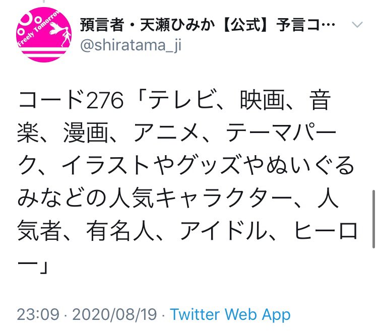 預言者 天瀬ひみか 公式 予言コード解説サポート 的中案件紹介 ワンピース ルフィ像 経済効果26億円 年8月27日 ピーク化コード276が現象化 コード276 ワンピース ルフィ 天瀬ひみか Amasehimika147 T Co Pccrq0eifz