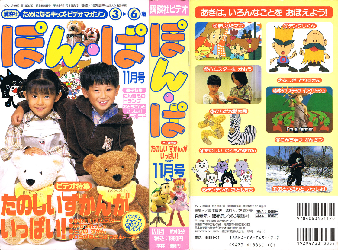 ひしできのん いち・にの・さんかんび – 東洋館出版社